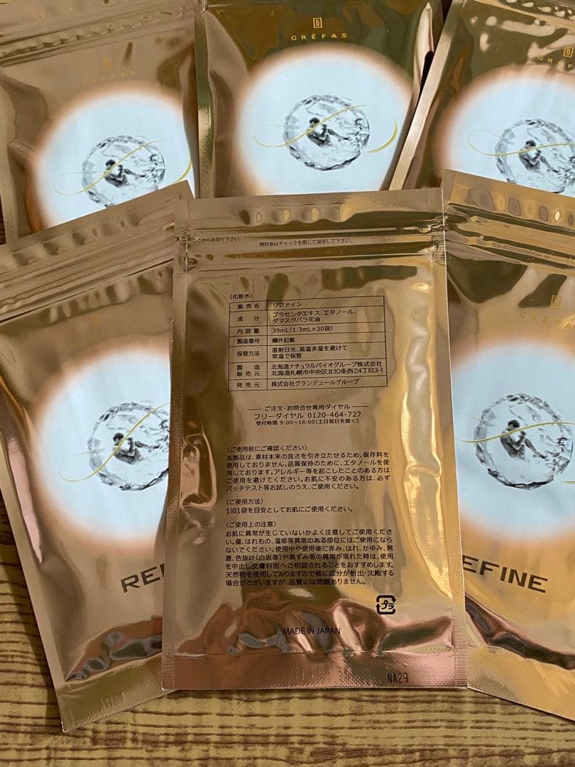 プラセンタ美容液　グランデュール　リファイン