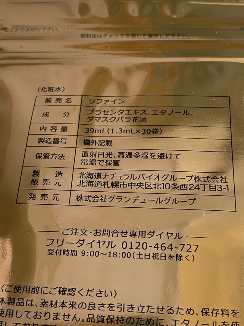 プラセンタ美容液　グランデュール　リファイン