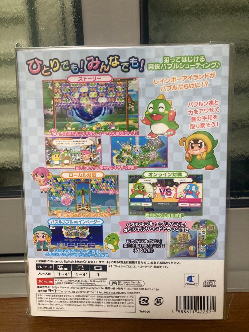 パズルボブル エブリバブル！オリジナルサウンドトラック付き