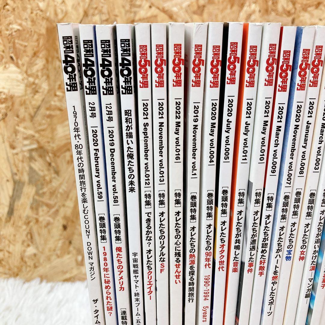 昭和40年男　昭和50年男　22冊セット