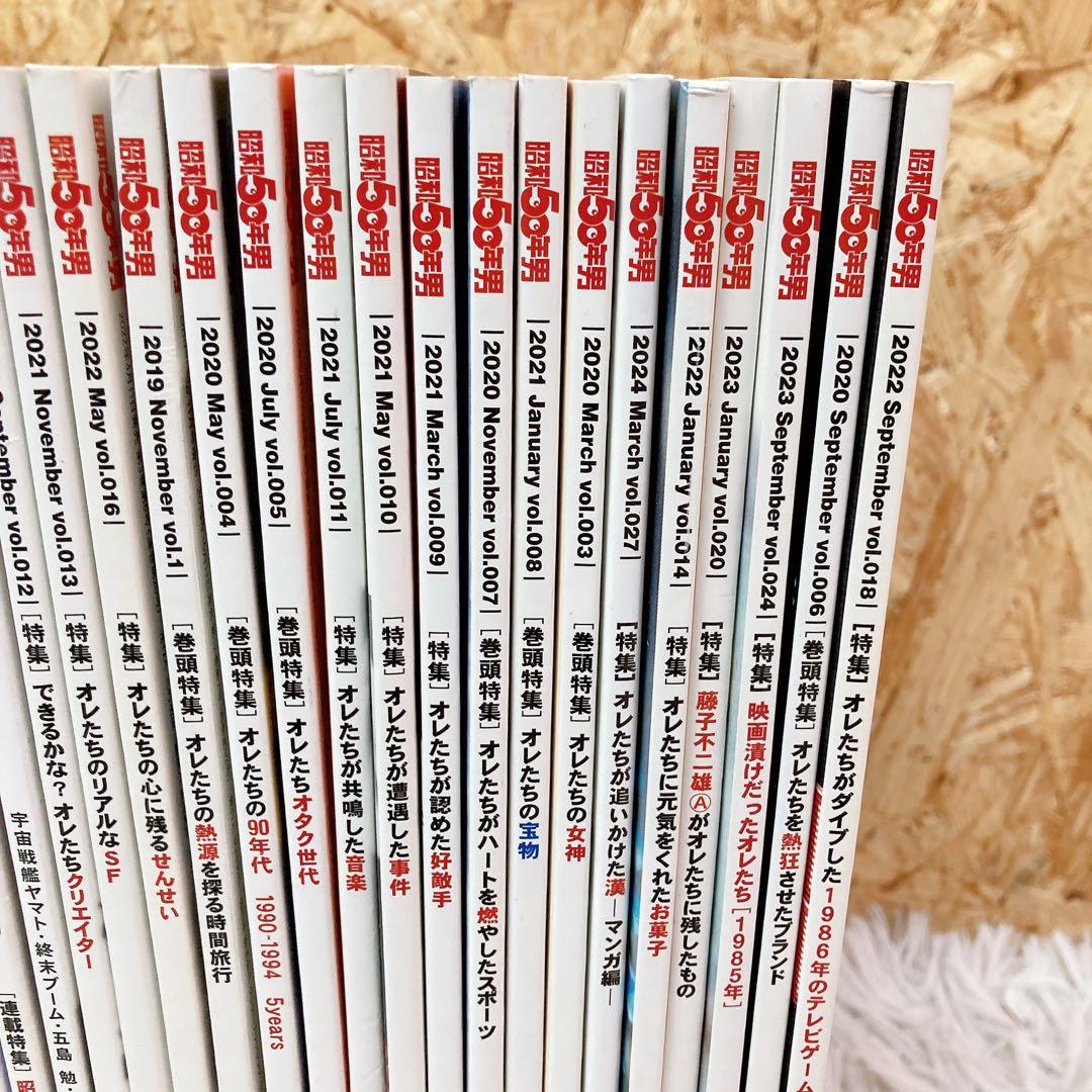 昭和40年男　昭和50年男　22冊セット