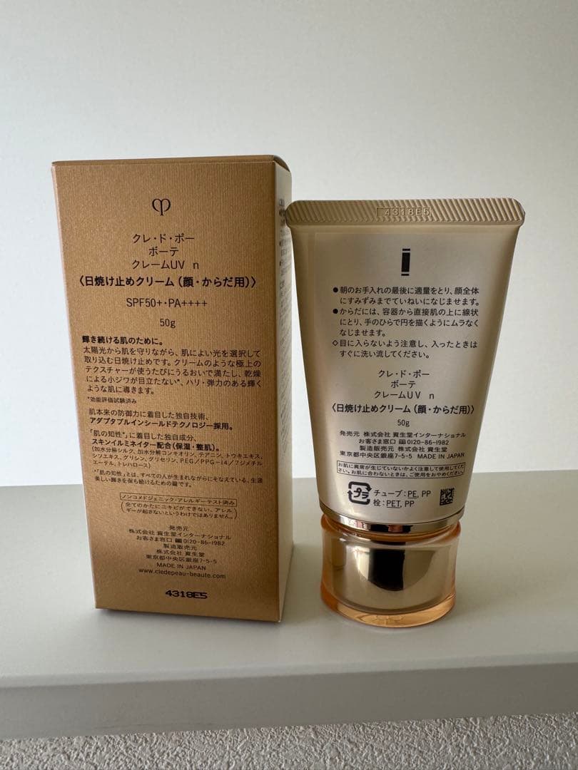 クレドポーボーテ クレームUVn 日焼け止めクリーム（顔 からだ用）