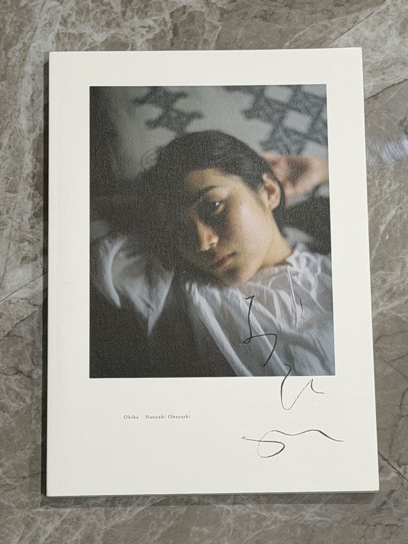 大林直行 写真集 おひか