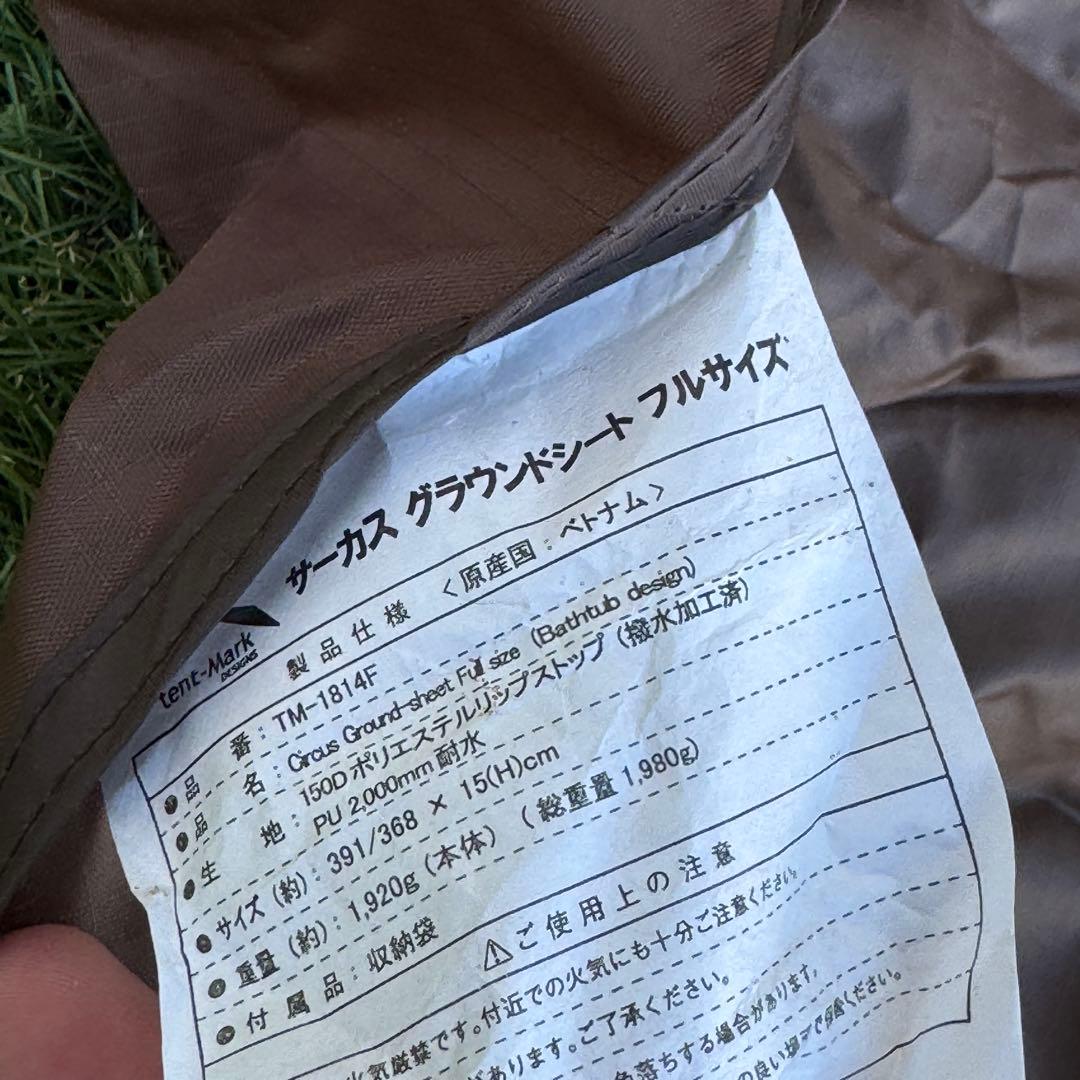 テンマク サーカスTC用 フルサイズ グランドシート