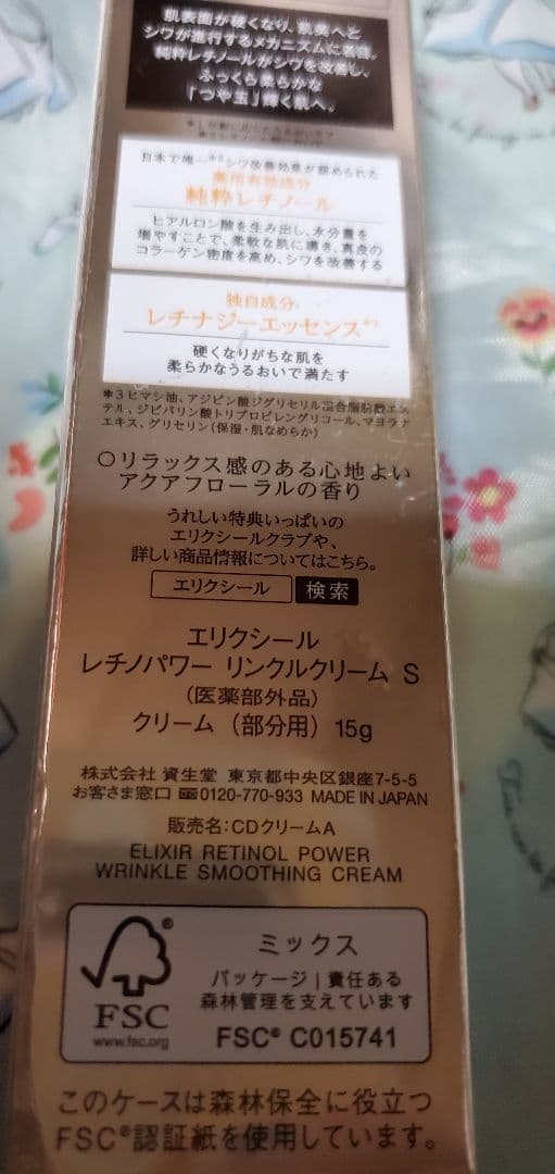 ELIXIR リンククリーム アイクリーム新品未使用3本まとめ売り
