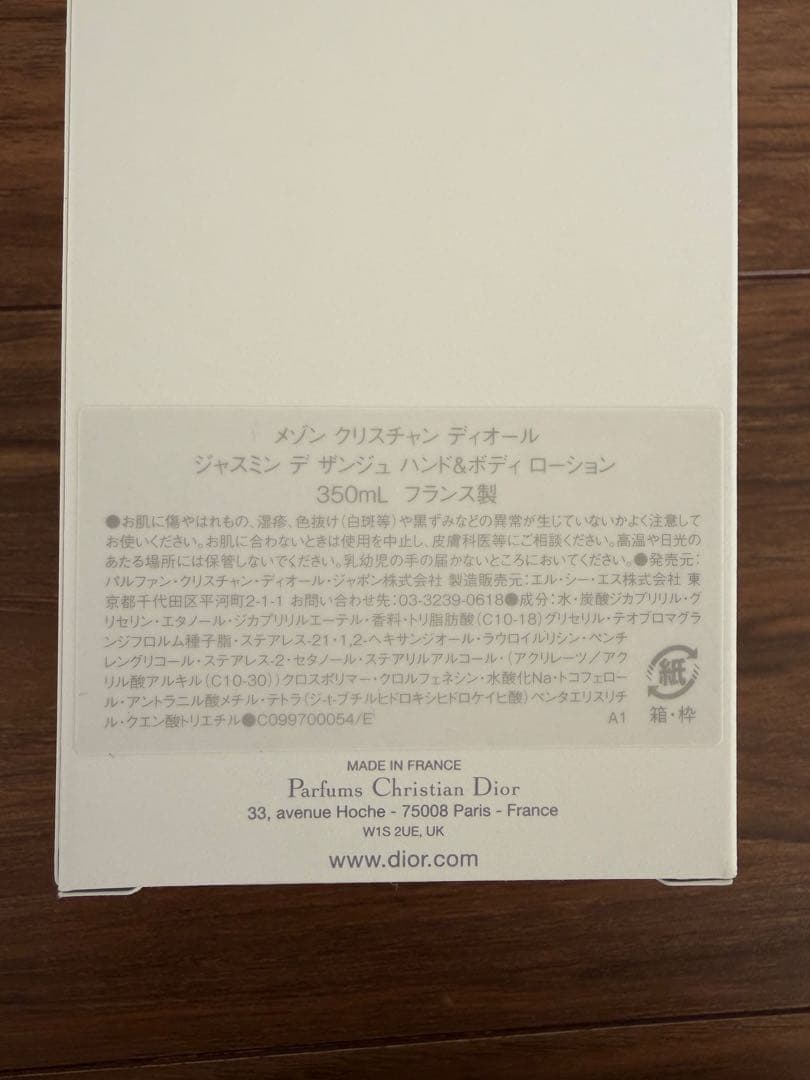 Christian Dior ジャスミン　ハンド&ボディローション