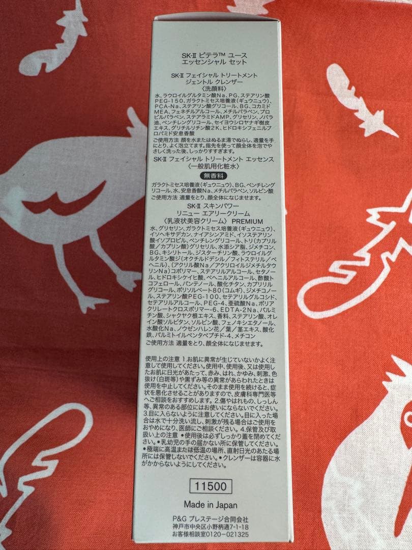 SK-II ピテラユースエッセンシャルセット+おまけ品