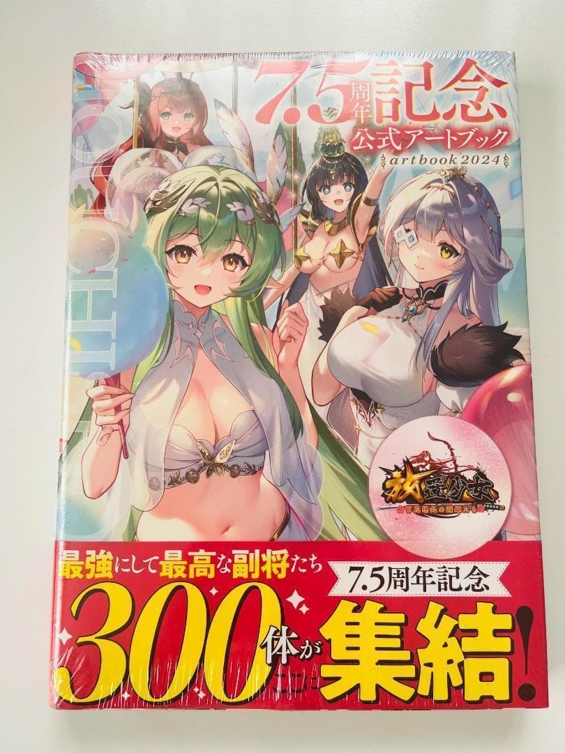 【美品】限定1,000部生産：放置少女『7.5周年記念公式アートブック』