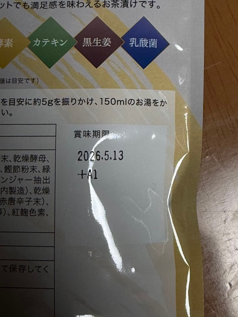 酵素茶漬け【4袋セット】