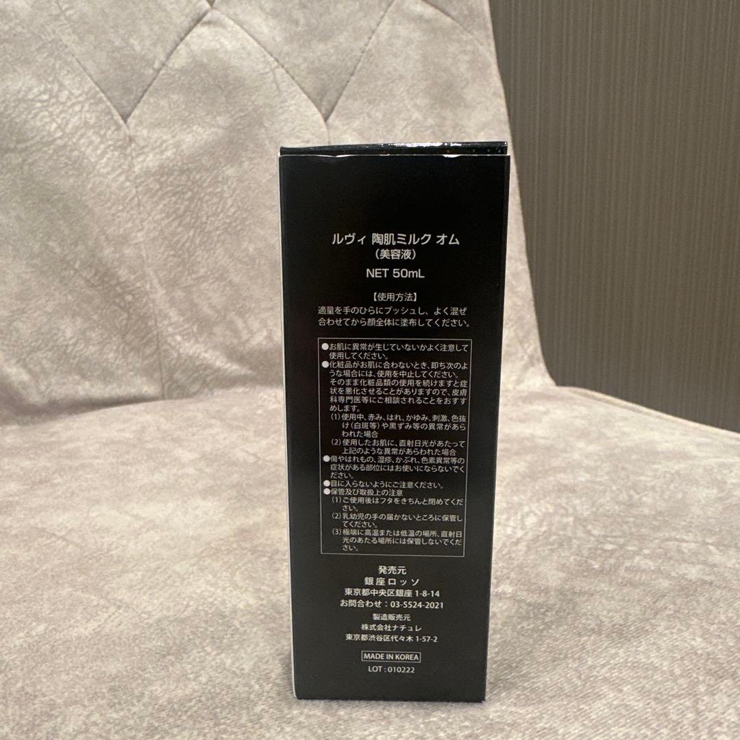 ルヴィ　陶肌ミルク　オム　美容液　REVI