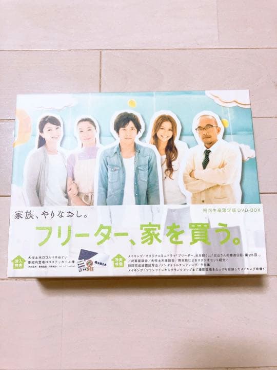 フリーター,家を買う。 DVD-BOX〈6枚組〉超美品