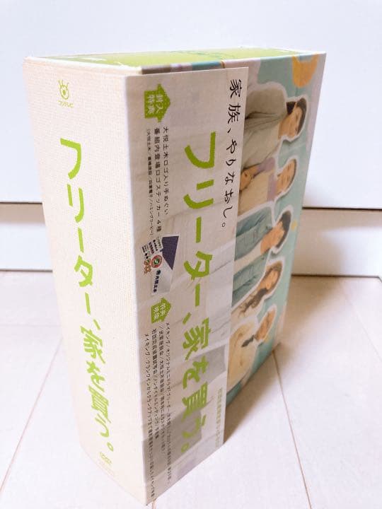 フリーター,家を買う。 DVD-BOX〈6枚組〉超美品