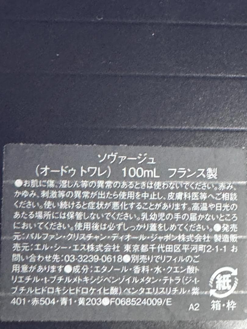 Dior SAUVAGE(国内正規品)100ml