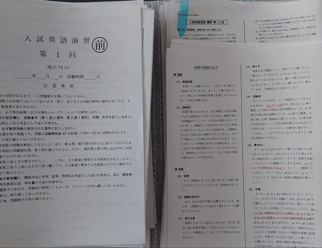 鉄緑会 高３ 英語 授業プリント