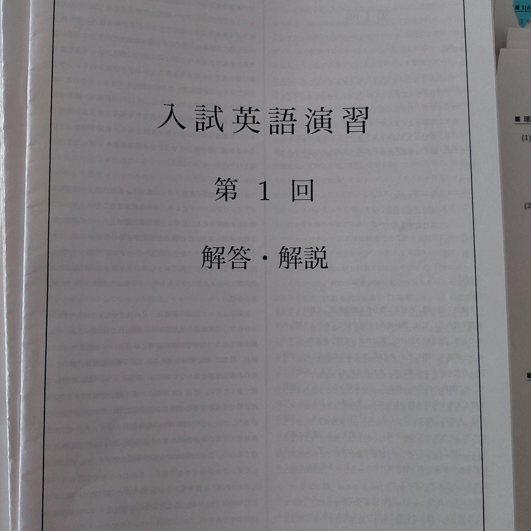 鉄緑会 高３ 英語 授業プリント