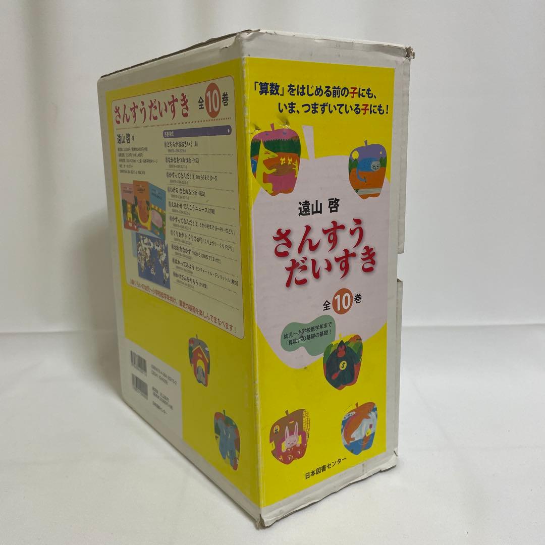 さんすうだいすき 全10巻