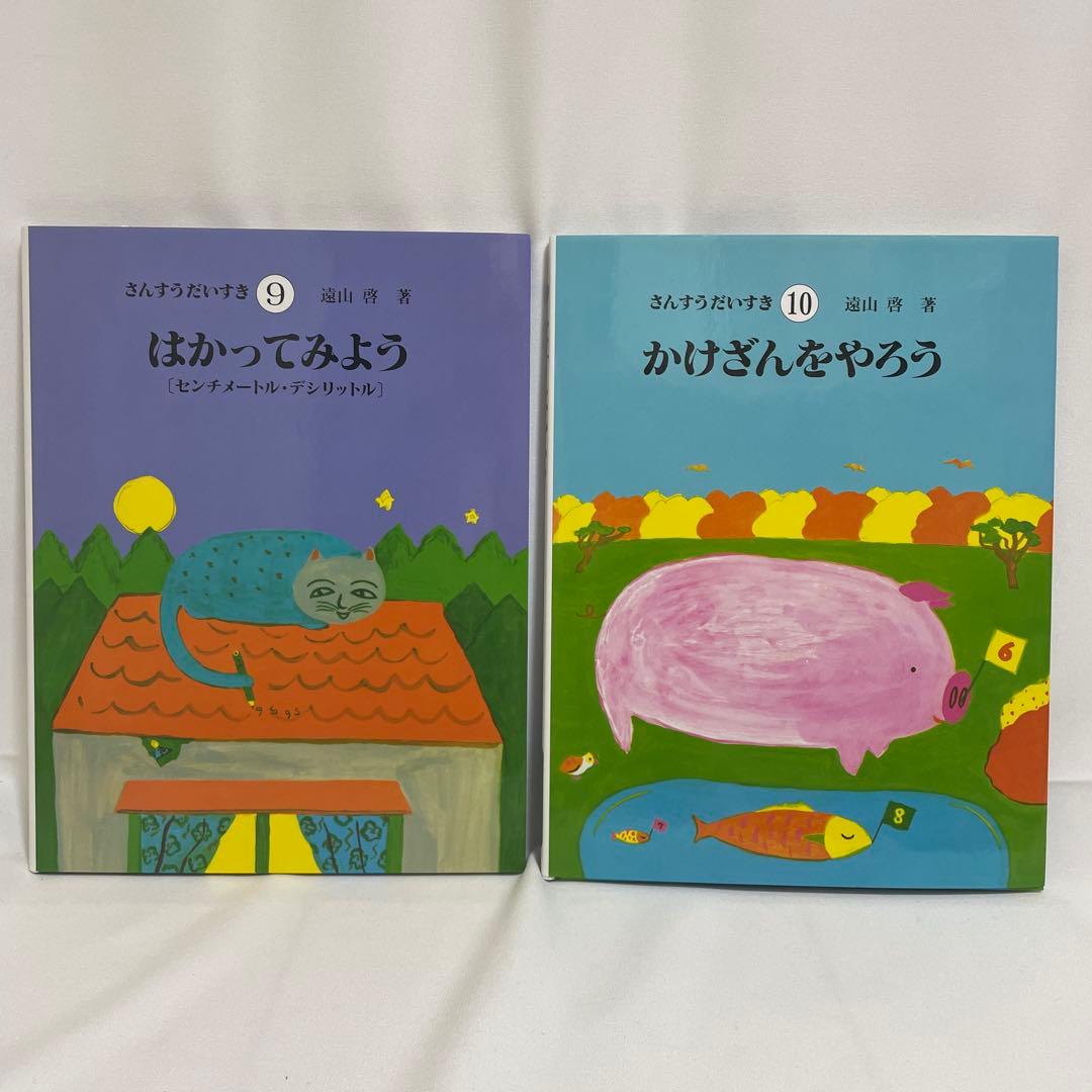 さんすうだいすき 全10巻