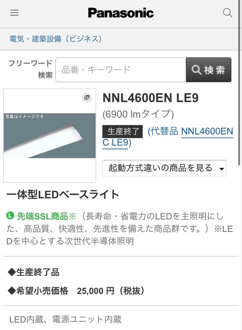 【新品未使用10本セット】パナソニックNNL4600ENT➕NNLK42523J
