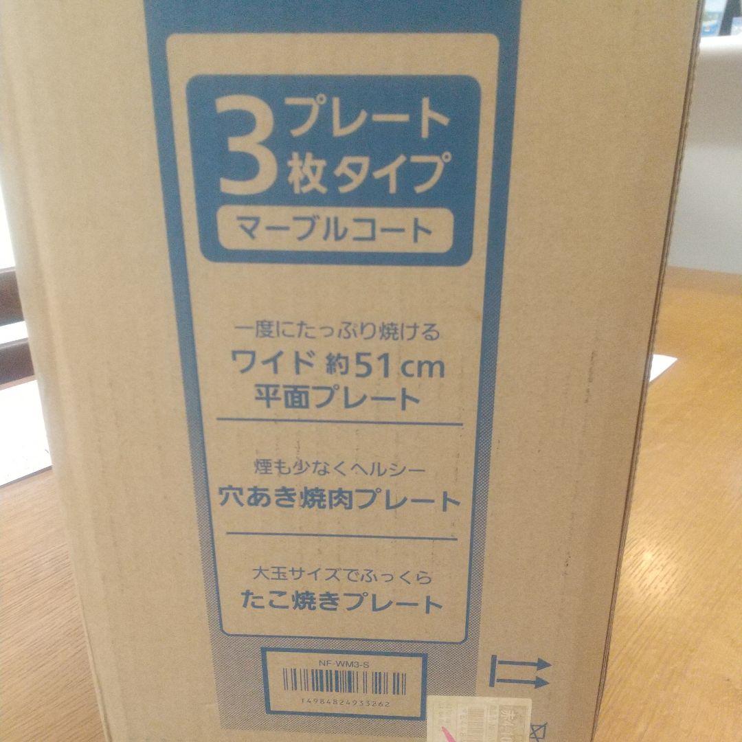 専用 【特価】Panasonic NF-WM3-S ホットプレート