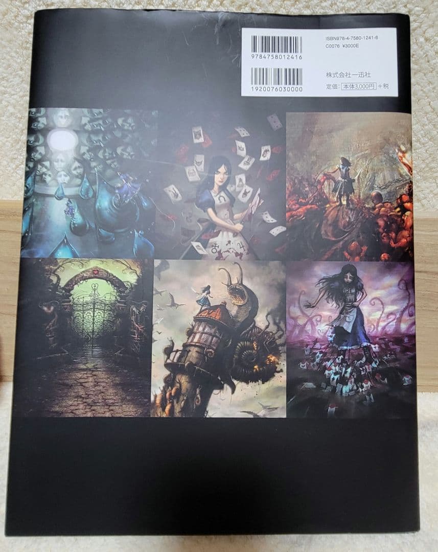 【設定資料集】アートオブアリスマッドネスリターンズ 【日本語版】