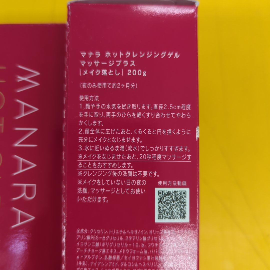 MANARA ホットクレンジングゲル マッサージプラス 200g