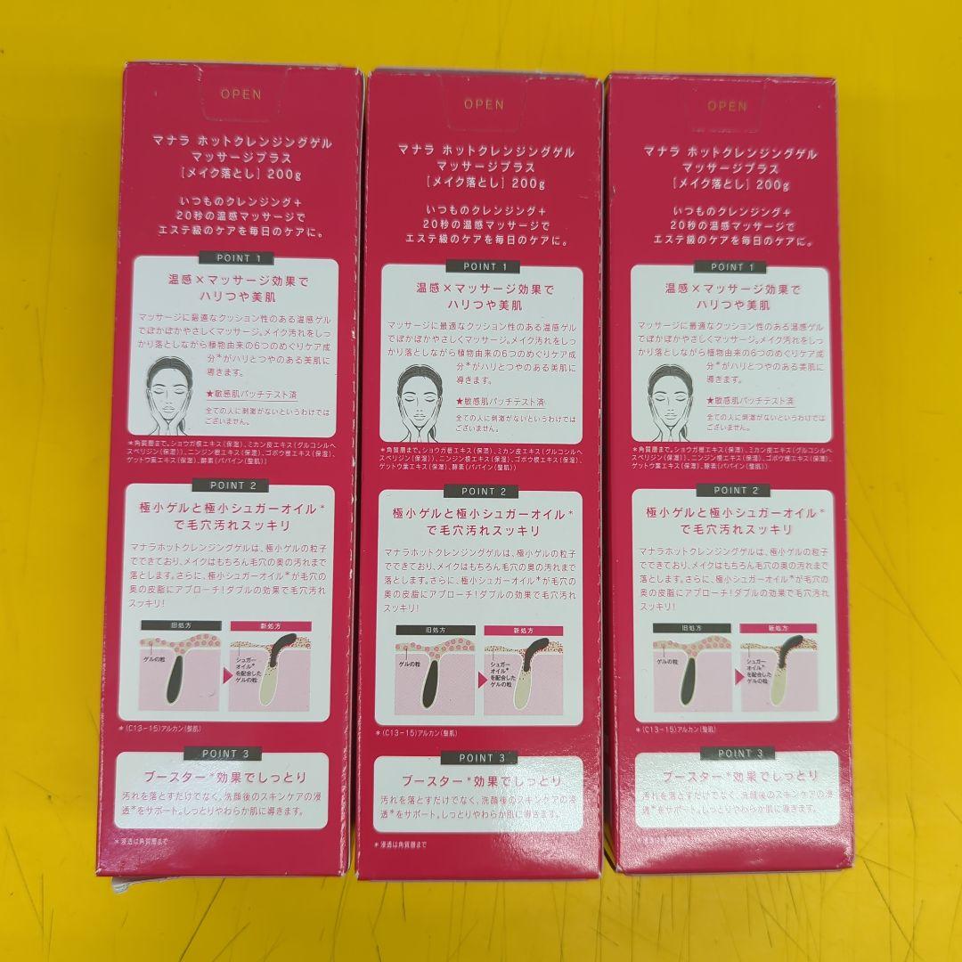 MANARA ホットクレンジングゲル マッサージプラス 200g