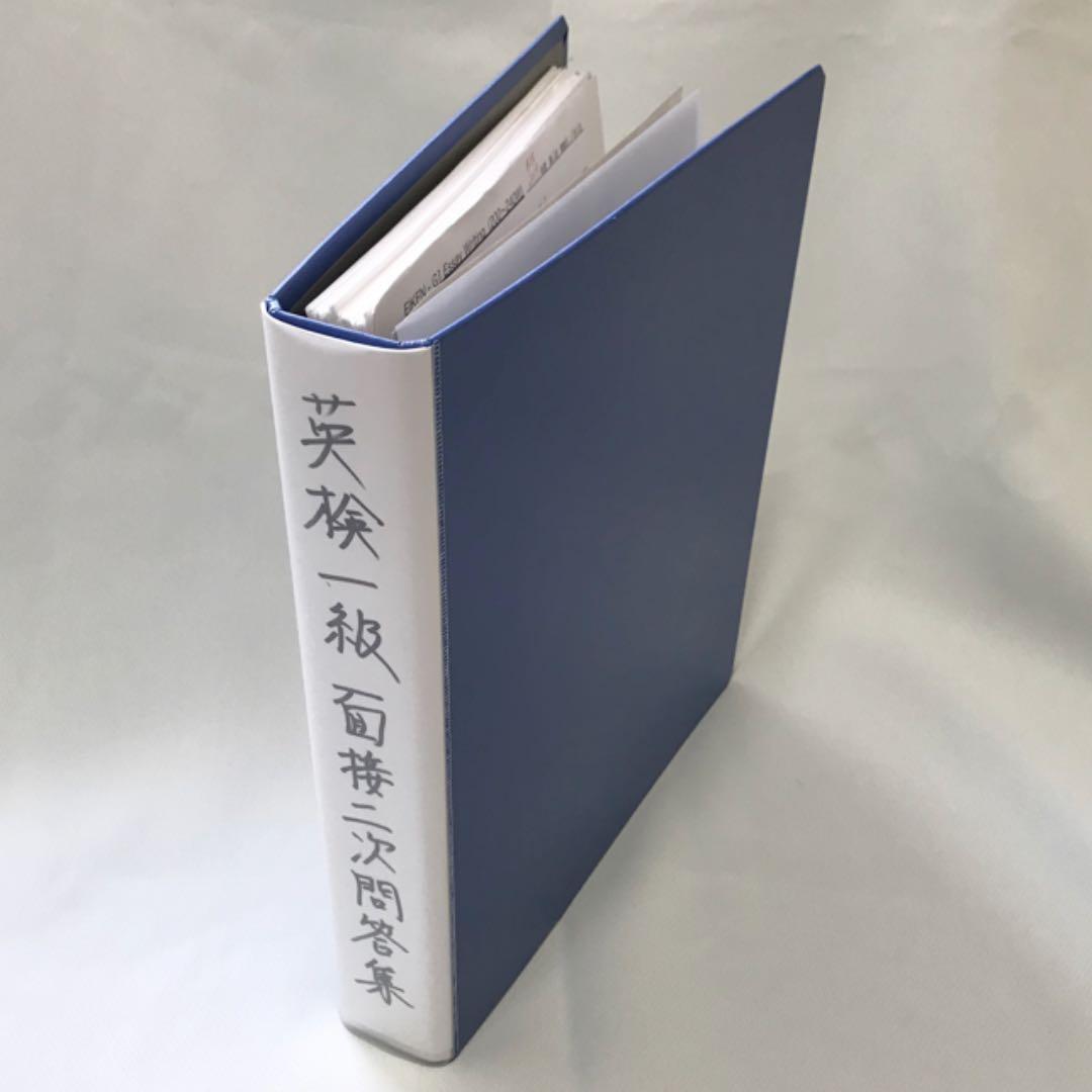 英検1級 エッセイ・面接問答集(カラーコピー)