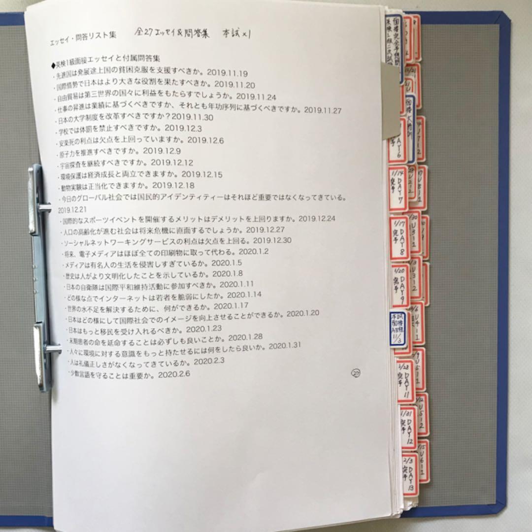 英検1級 エッセイ・面接問答集(カラーコピー)