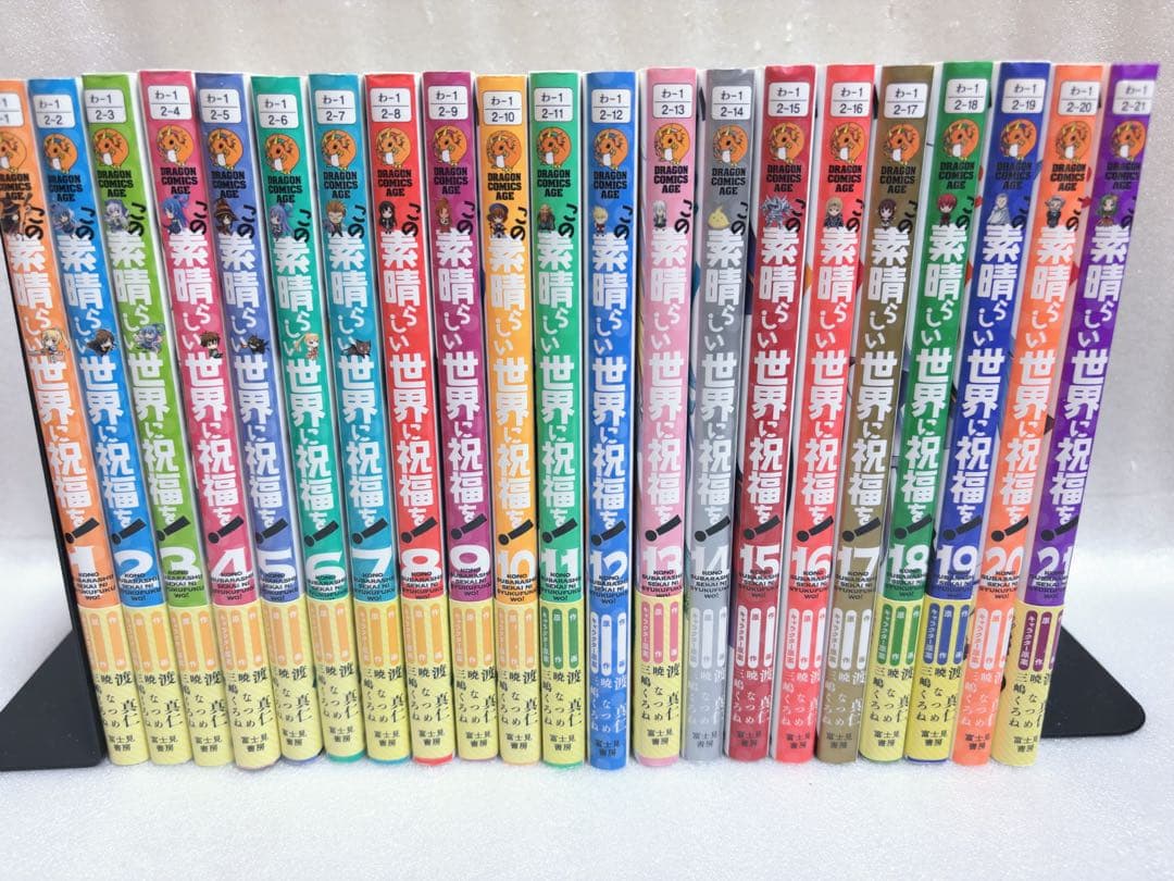 この素晴らしい世界に祝福を! 1〜21巻セット　爆焔を!・続　コミック