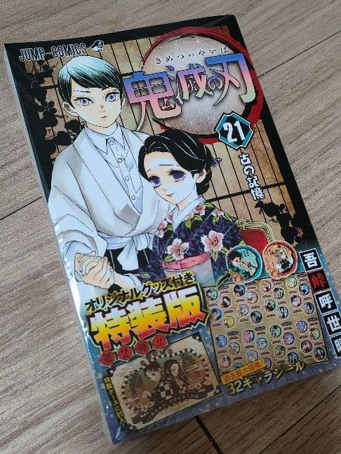 【新品】鬼滅の刃 マンガ 【初版】【特装版】【 同梱版】20~23巻