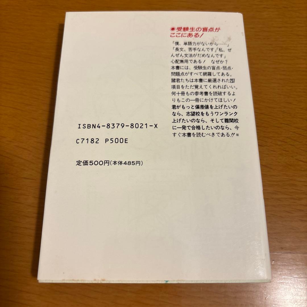 英語問題237の首点 佐久間周治