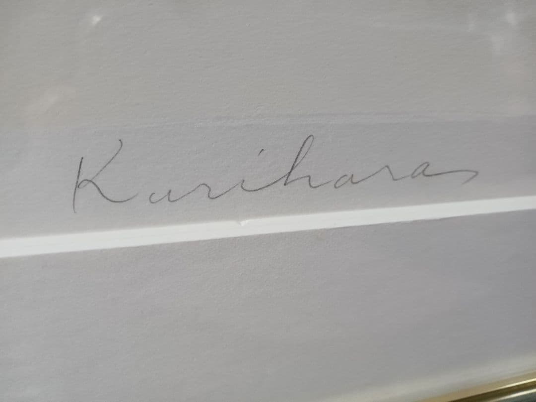 栗原喜依子作　リトグラフ｛晩夏・裸婦〕　額付　作家サイン有り　E・A版　美品