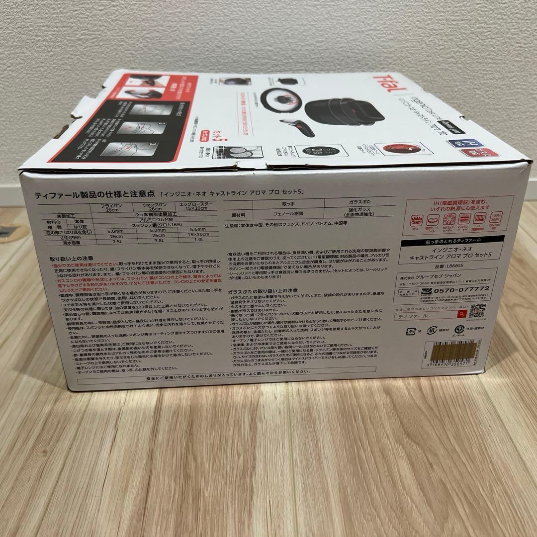 ティファール　インジニオ・ネオ　キャストライン　アロマプロ（5点セット）
