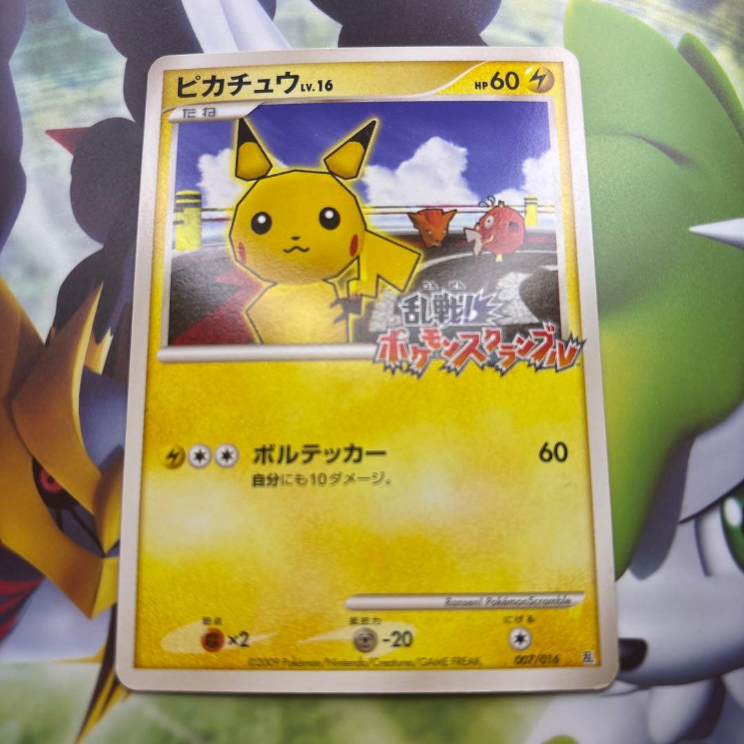 ピカチュウ 乱戦！ポケモンスクランブル×ポケモンカードゲーム 乱 007/016