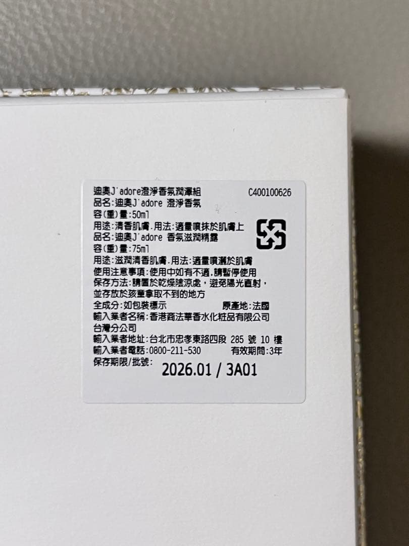 【新品未使用】ジャドール パルファン ギフトボックス ＊訳あり品