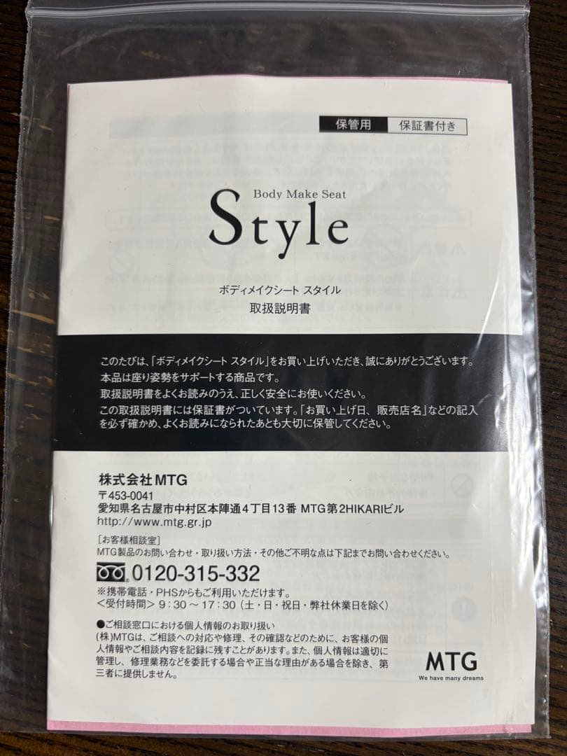 矯正用品・補助ベルト Body Make Seat Style MTG