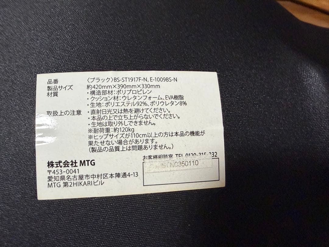 矯正用品・補助ベルト Body Make Seat Style MTG