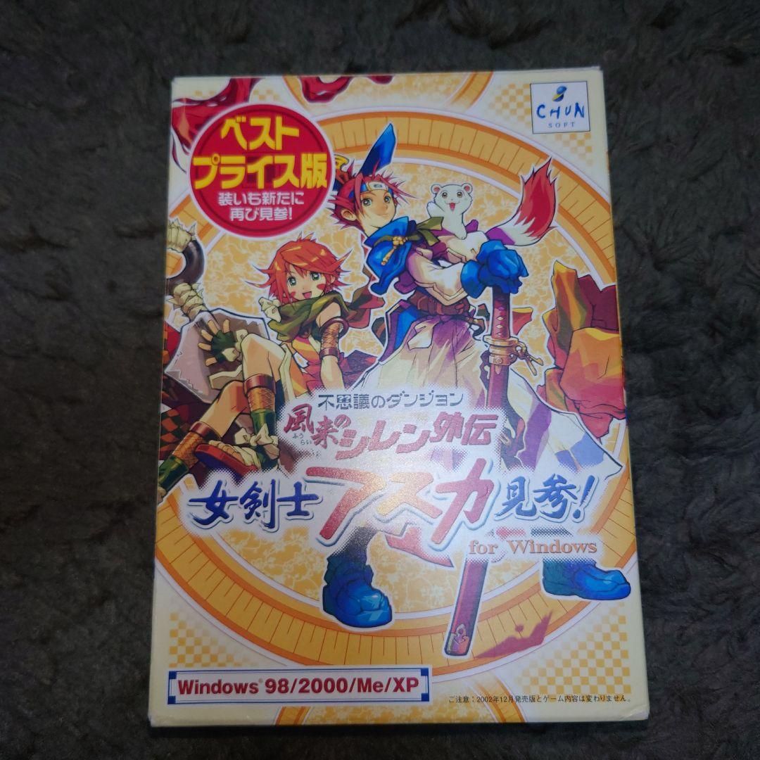 風来のシレン外伝　女剣士アスカ見参！ ベストプライス版