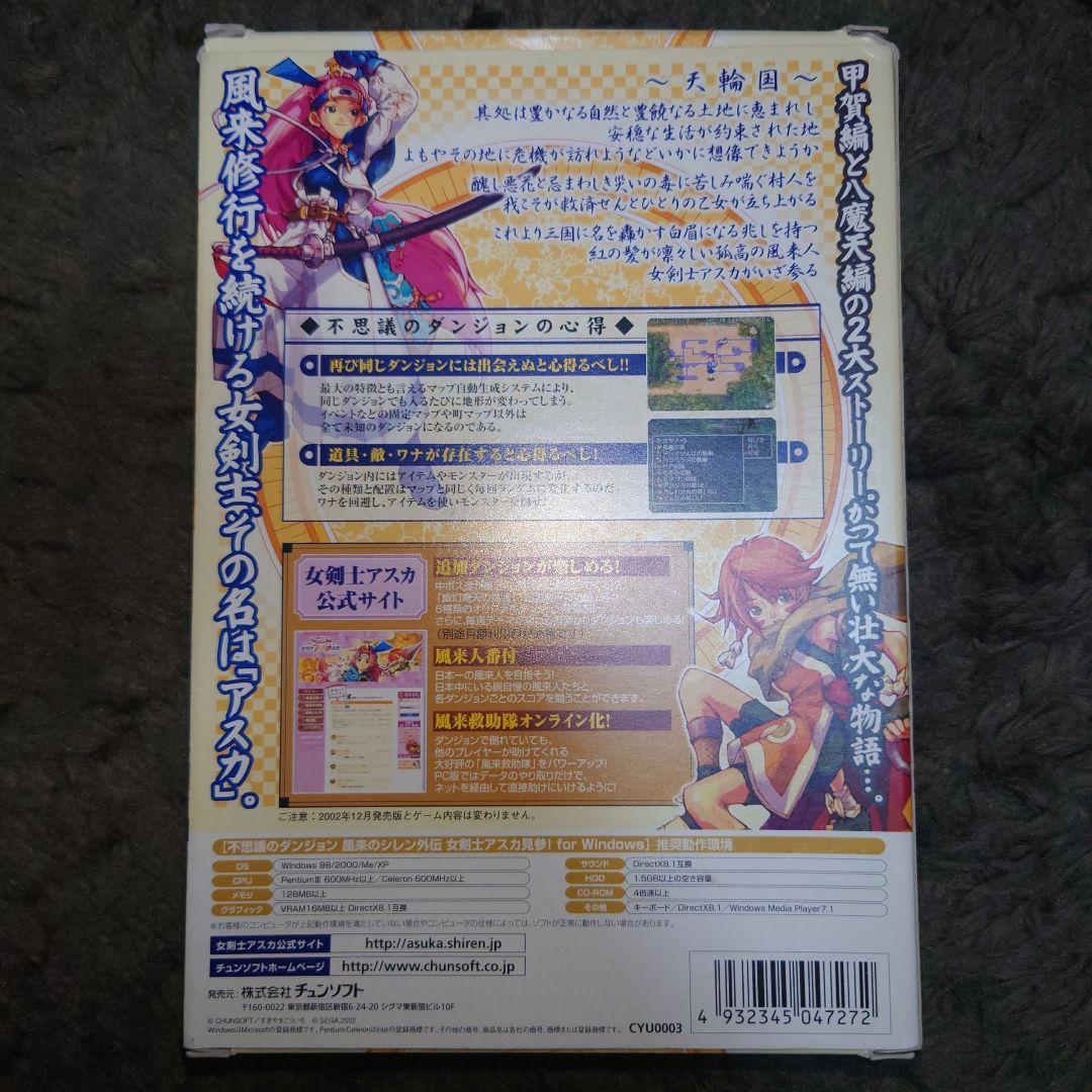 風来のシレン外伝　女剣士アスカ見参！ ベストプライス版