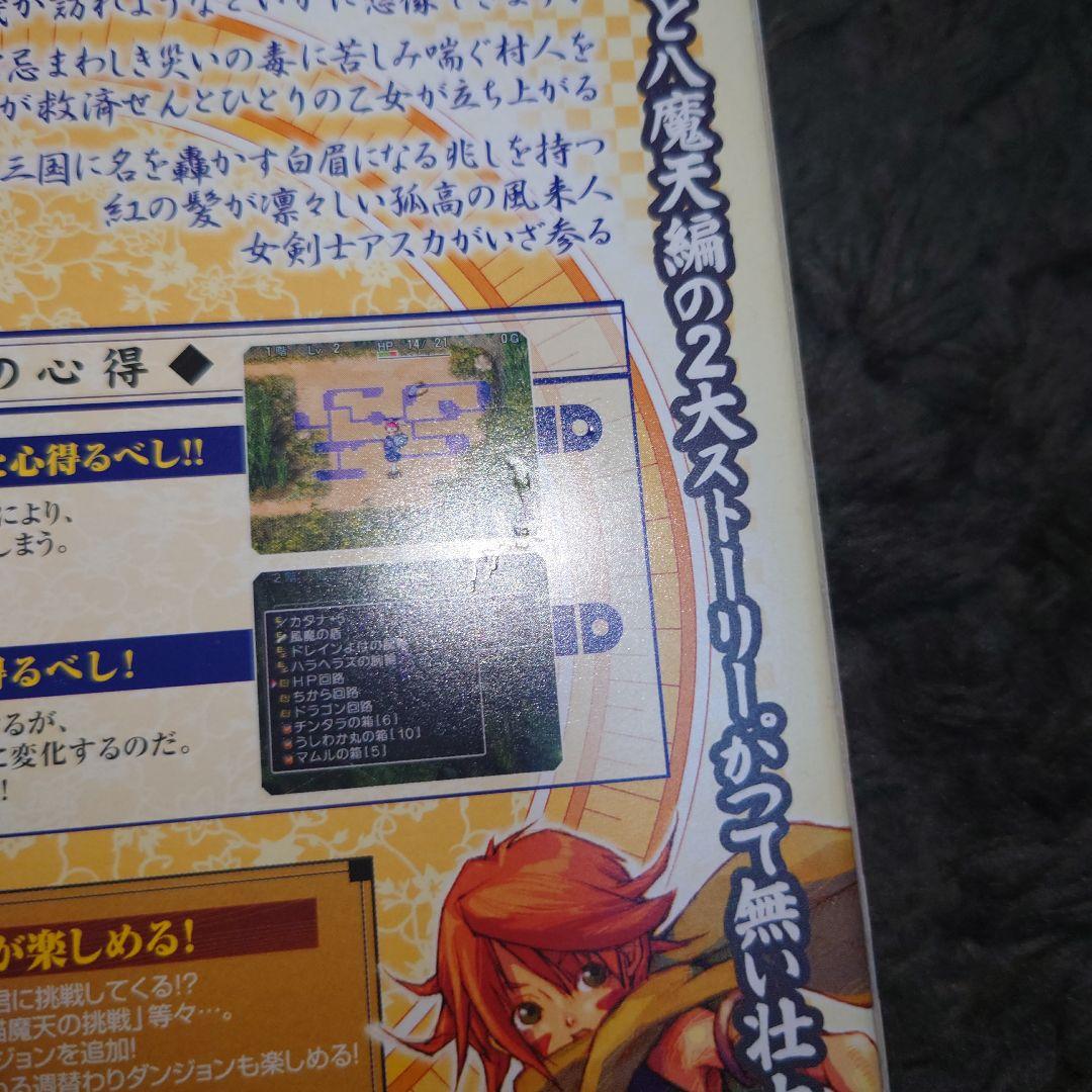 風来のシレン外伝　女剣士アスカ見参！ ベストプライス版