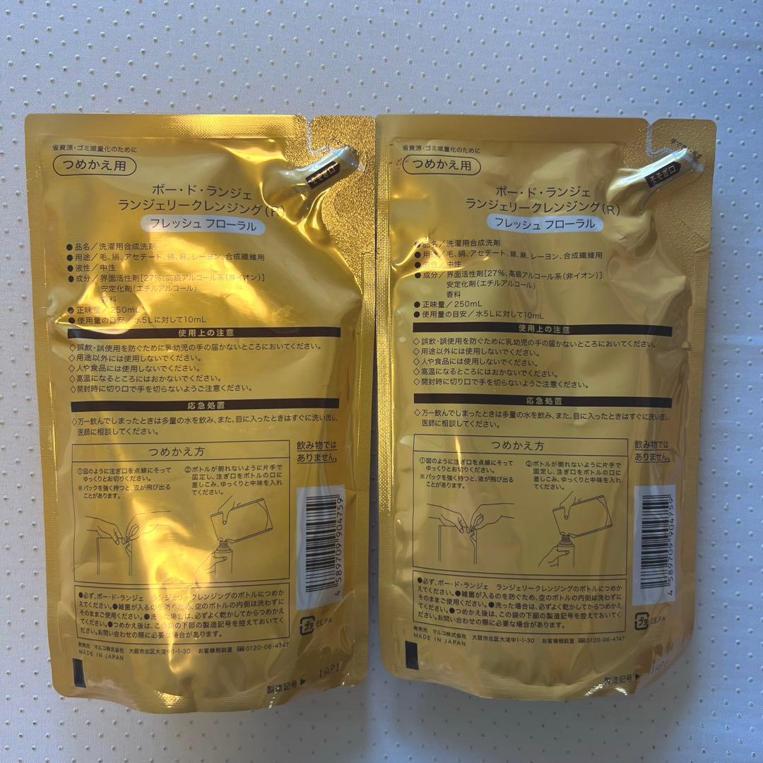 MARUKO 下着洗剤 ポー・ド・ランジェ　ランジェリークレンジング