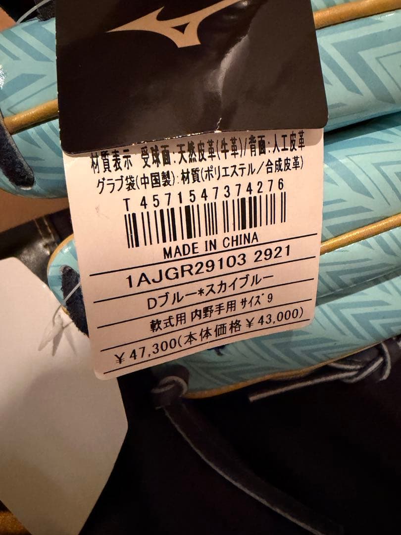 ミズノプロ 軟式　グラブ　グローブ　限定　定価47,300円　内野　オールスター