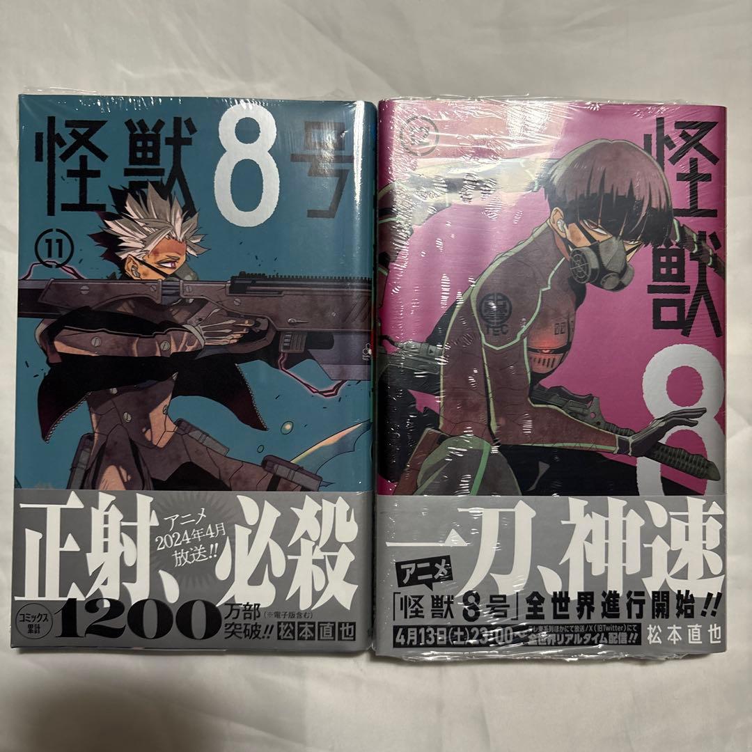怪獣8号　１〜16巻 ／ side B 1・2巻 未使用