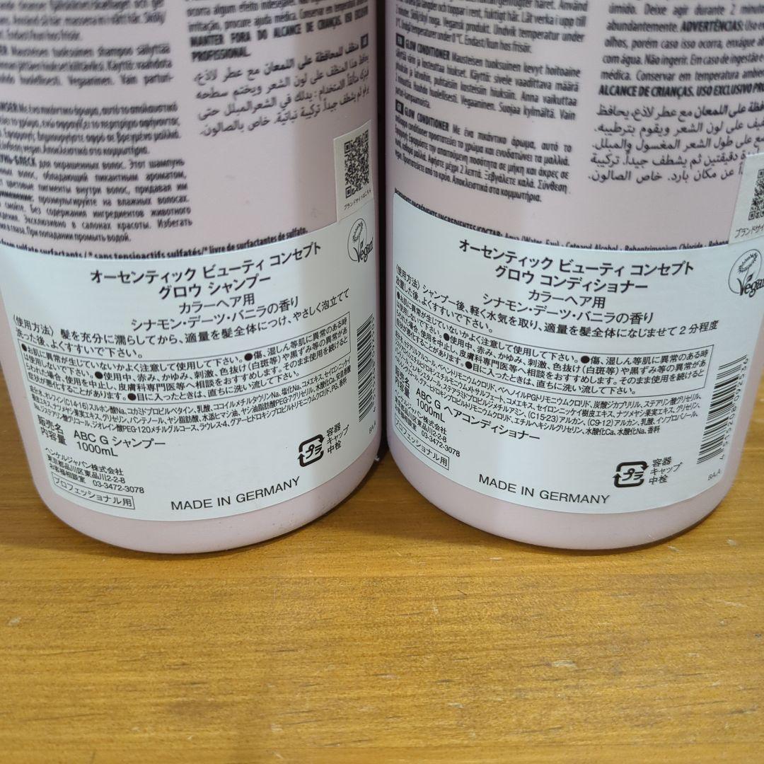 AUTHENTIC BEAUTY CONCEPT GLOWセット