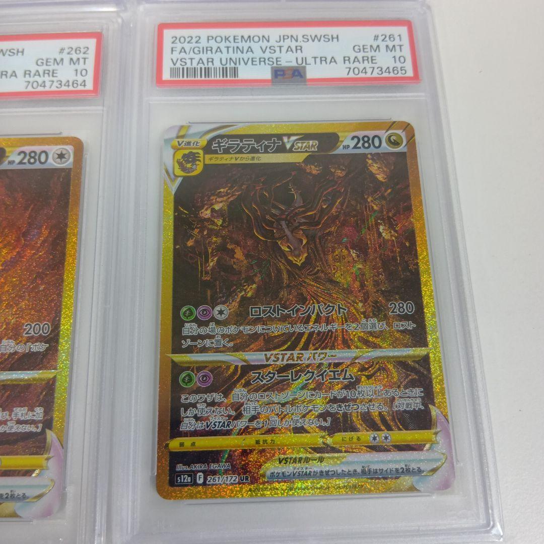 【PSA10 4連番】四神 UR ディアルガ パルキア ギラティナ アルセウス