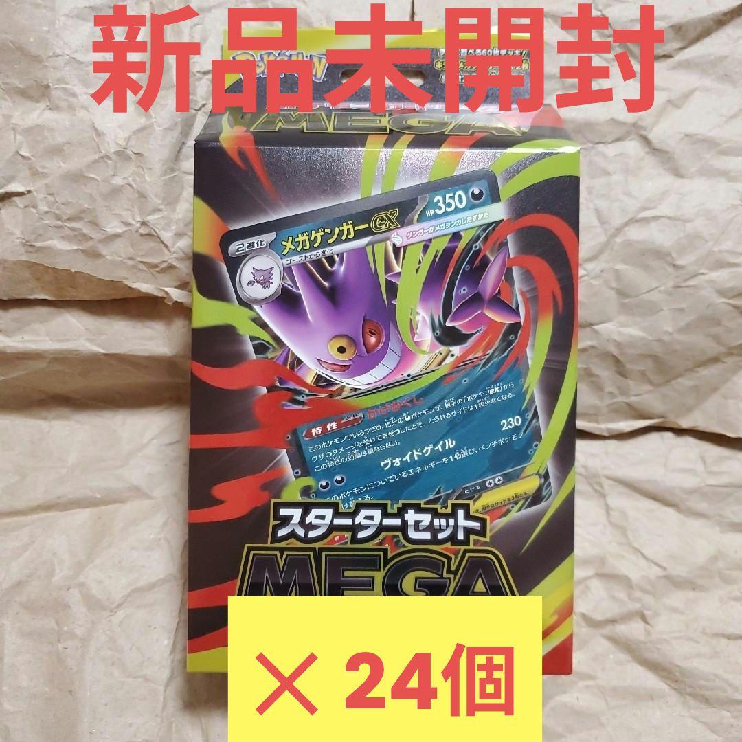 【新品未開封】24個セット スターターセットMEGA メガゲンガーex ポケカ