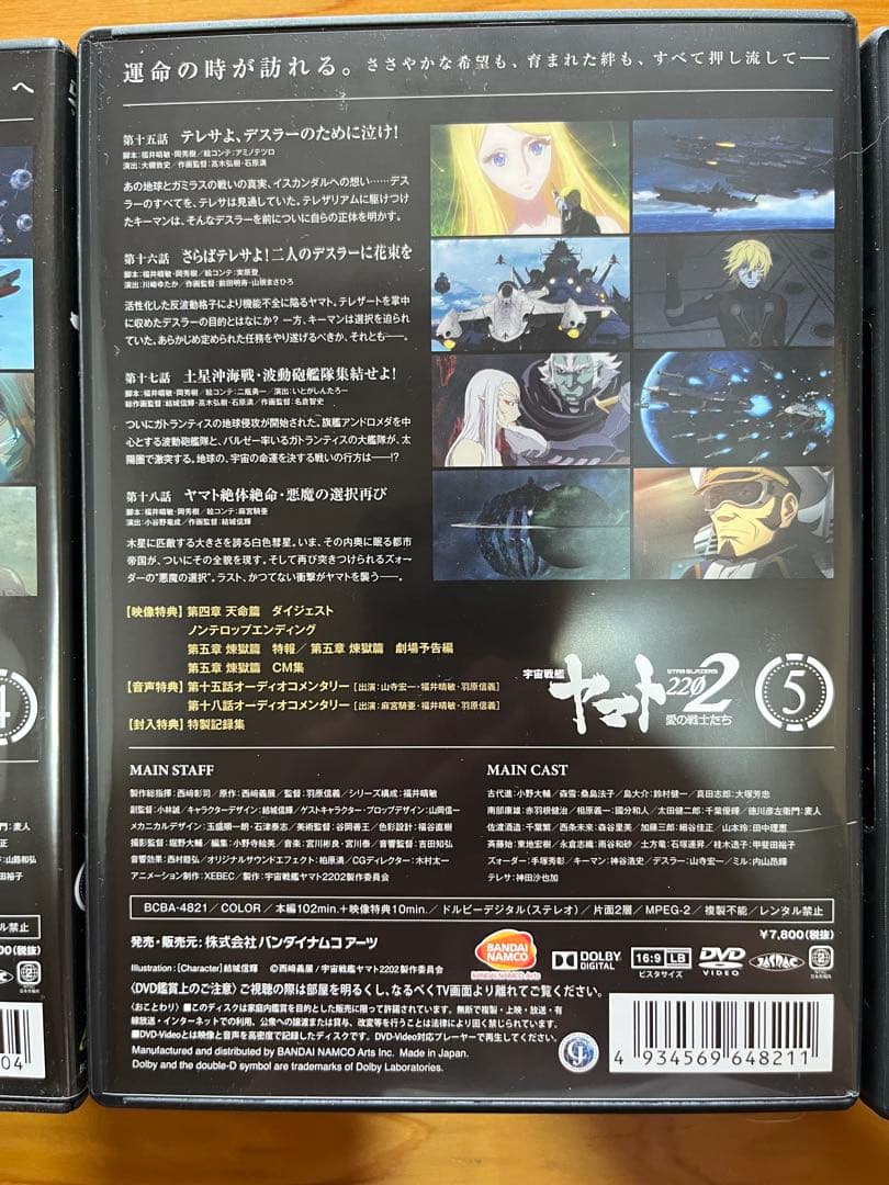 宇宙戦艦ヤマト2202 DVD 4-7巻セット