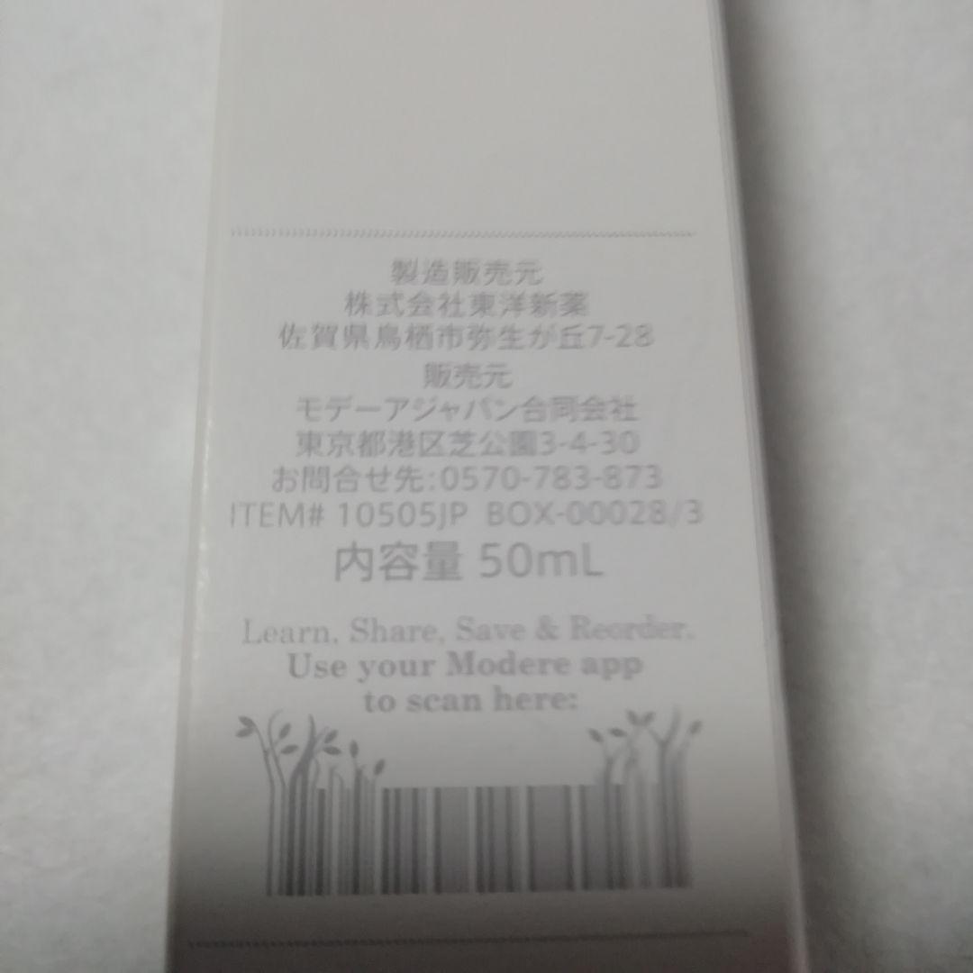 serum BRIGHTER  モデーア W セラム