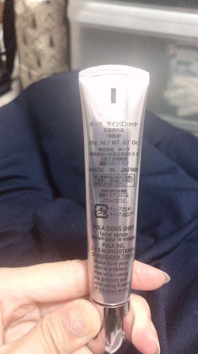 ポーラ サインズショット 数回使用★