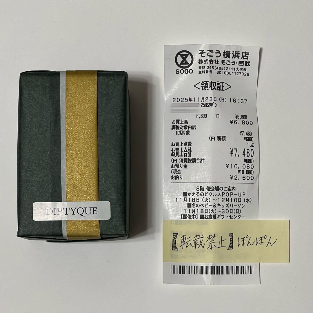 【新品未使用】Diptyque サパン ルームスプレー